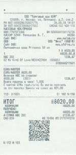 Кассовые чеки с подтверждением в Кизеле